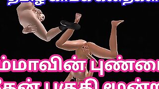 Tamil Audio Sex Story - Tamil kama kathai - Ammavoda pundai pakuthi moontu - Animated sex scene of a cute couples